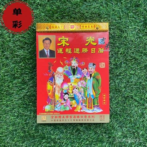 傳統農民曆|2024年農曆日曆、通勝萬年曆和黃曆查詢